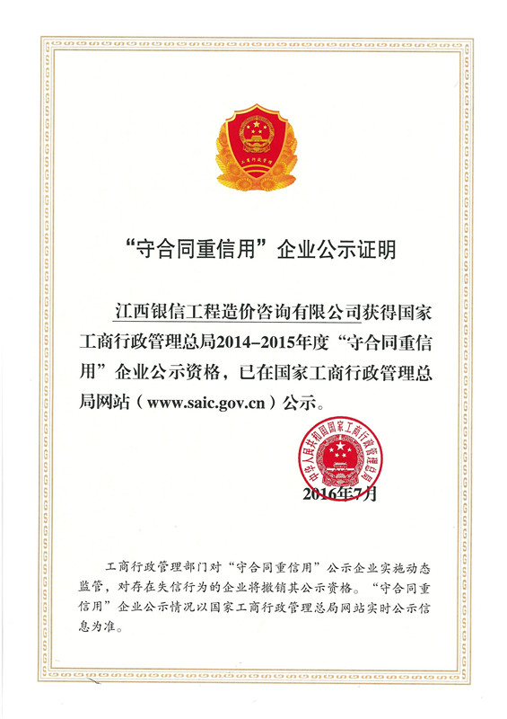 热烈庆祝“MILAN.COM”荣获国家工商行政管理总局“守合同重信用”企业